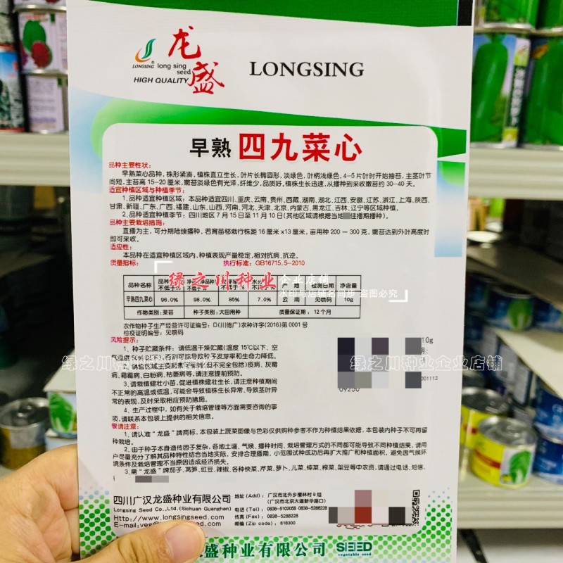 早熟四九菜心种子大田菜苔种籽纤维少绿菜心种籽抽苔菜心秋季