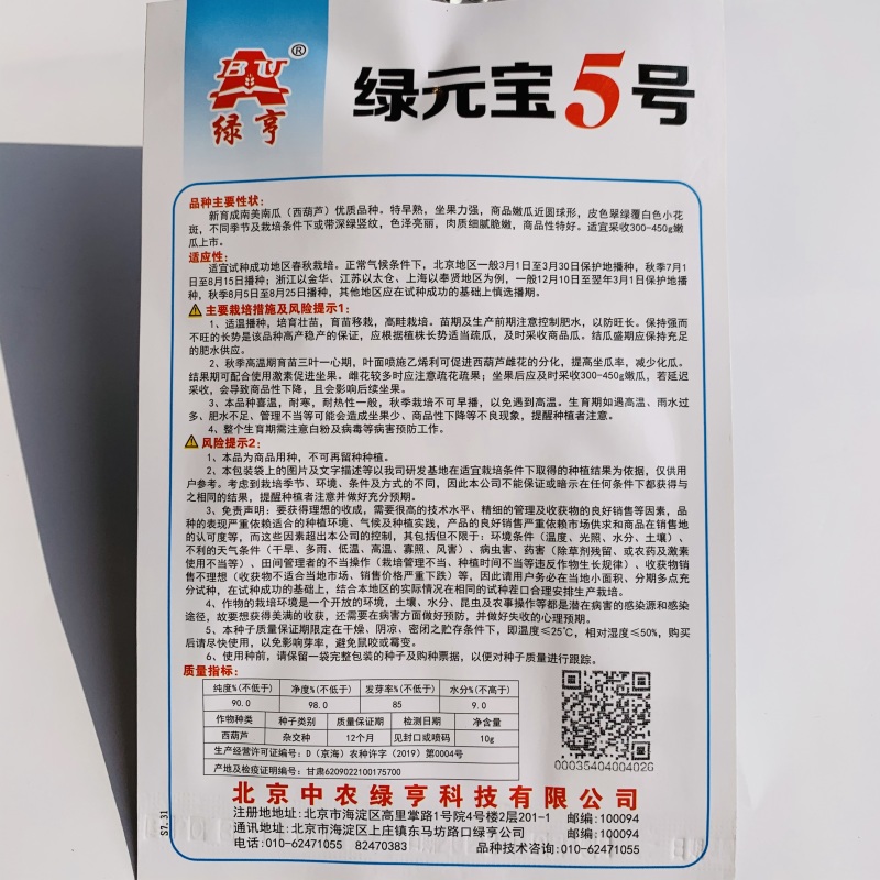 圆宝小瓜种子无蔓西葫芦种子特早熟高产抗病绿色圆形西葫芦瓜