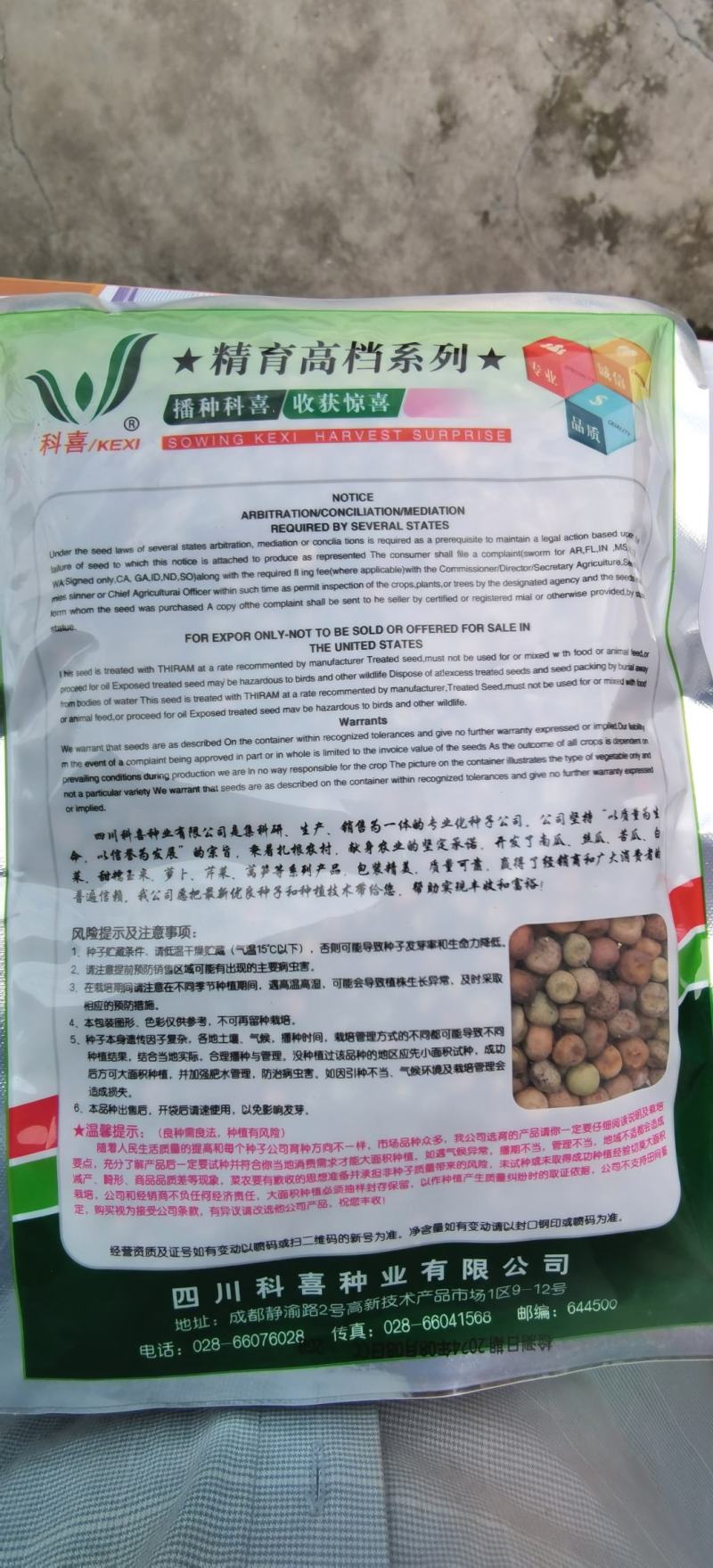 豌豆种子红花8号红花双荚大荚型荷兰豆精选品种脆甜