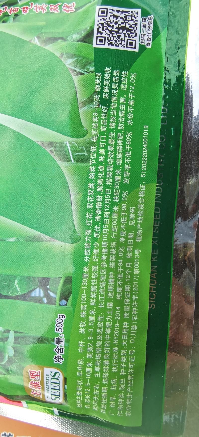豌豆种子红花8号红花双荚大荚型荷兰豆精选品种脆甜