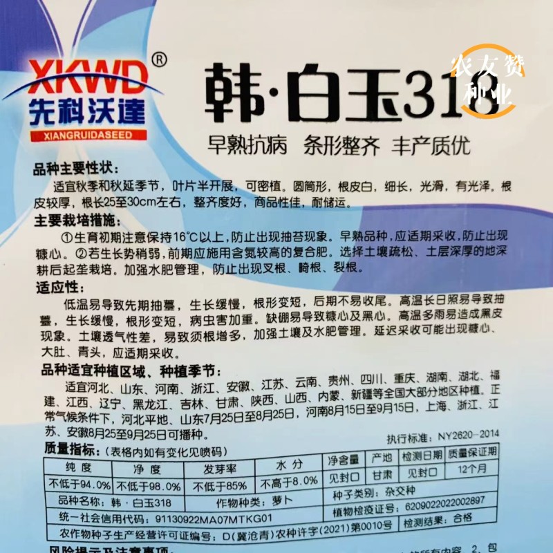 韩白玉318白萝卜种子早熟抗病整齐度好秋季大白萝卜种籽