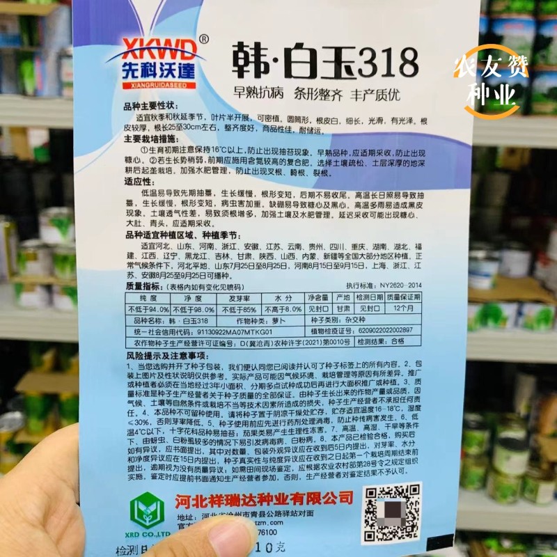 韩白玉318白萝卜种子早熟抗病整齐度好秋季大白萝卜种籽