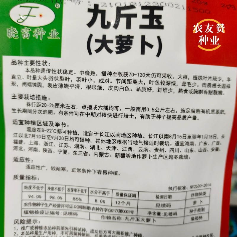 晓富九斤王萝卜种子大白萝卜种子中晚熟采收期长晚萝卜种子