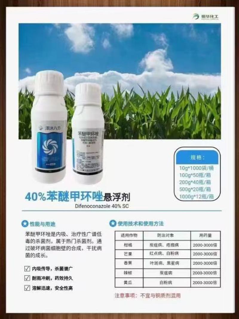 询价下单请联系客服，35%甲基.戊唑醇悬浮剂