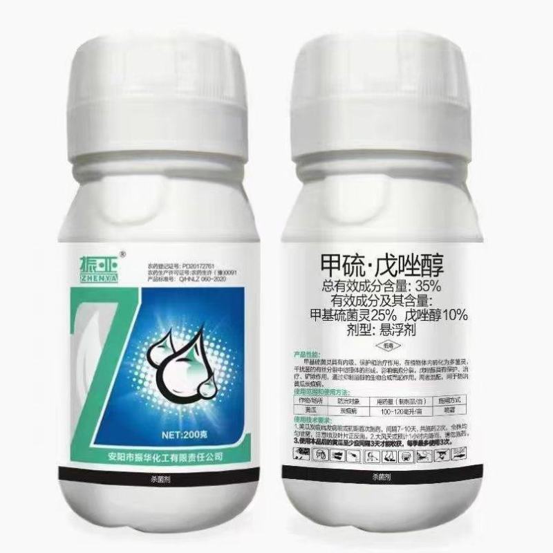 询价下单请联系客服，35%甲基.戊唑醇悬浮剂