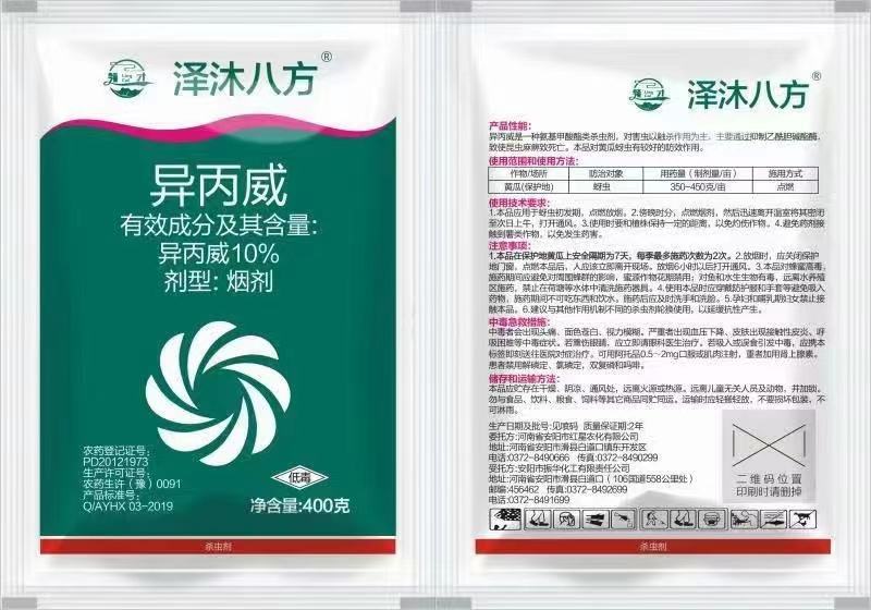 10%异丙威烟剂