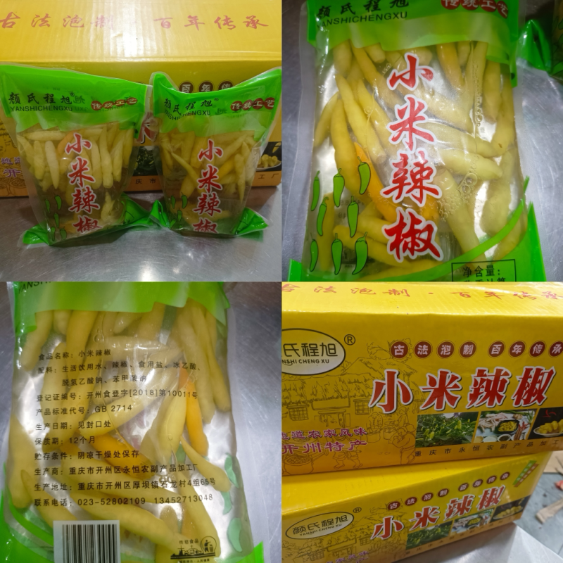 【泡菜】泡椒泡椒。量大速购。腌制好了。