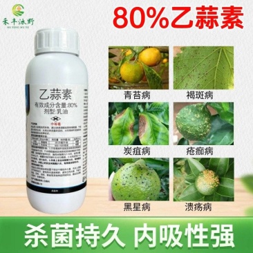 80%乙蒜素苹果树叶斑病水稻稻瘟病杀菌剂正品批发包邮