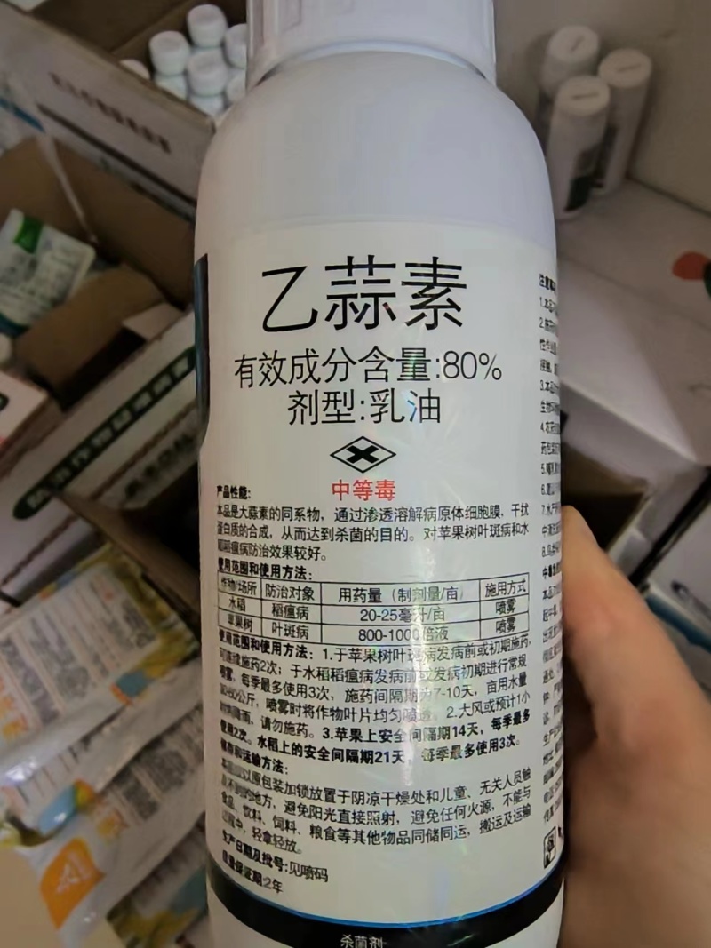 80%乙蒜素苹果树叶斑病水稻稻瘟病杀菌剂正品批发包邮