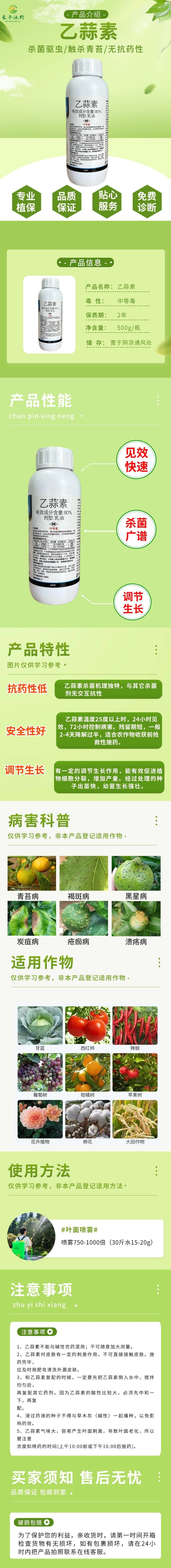 80%乙蒜素苹果树叶斑病水稻稻瘟病杀菌剂正品批发包邮