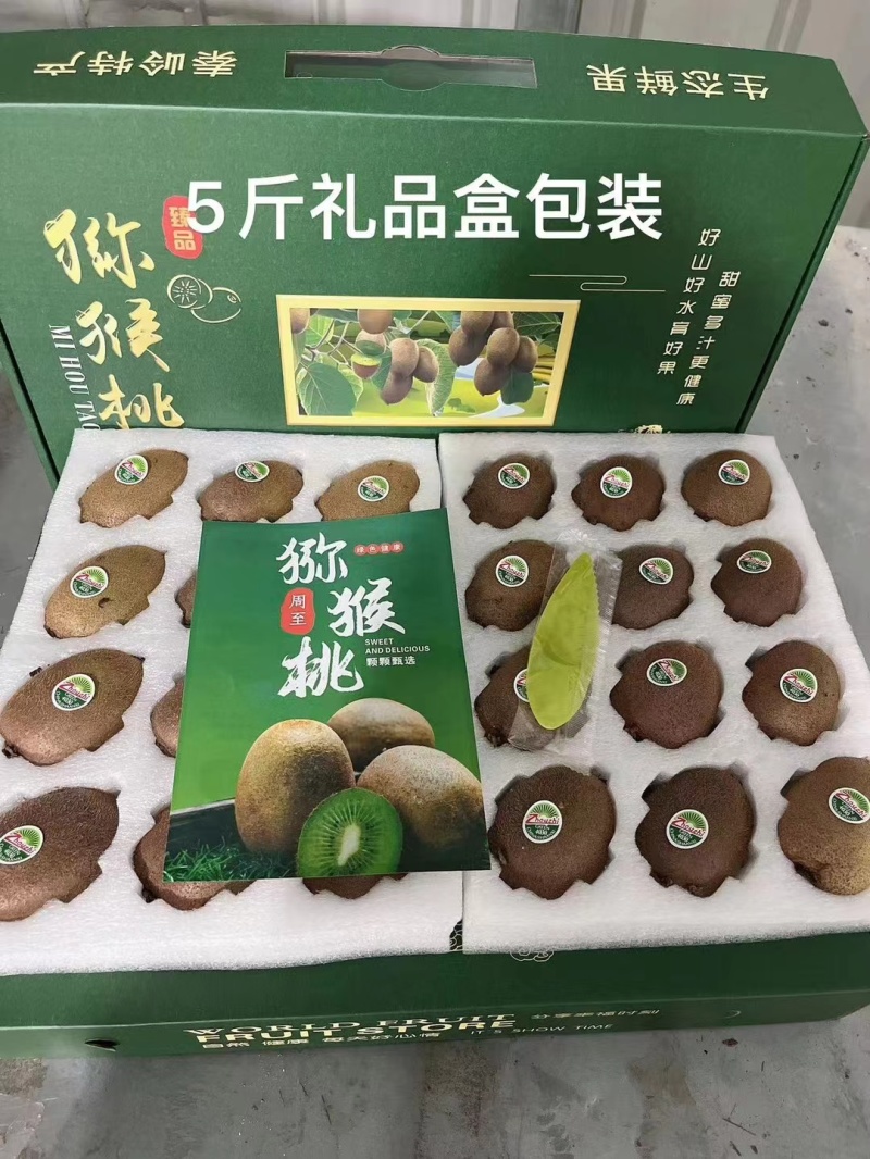 猕猴桃