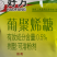 细菌好方葡聚烯糖植物诱导剂治疗病毒病抗逆增产