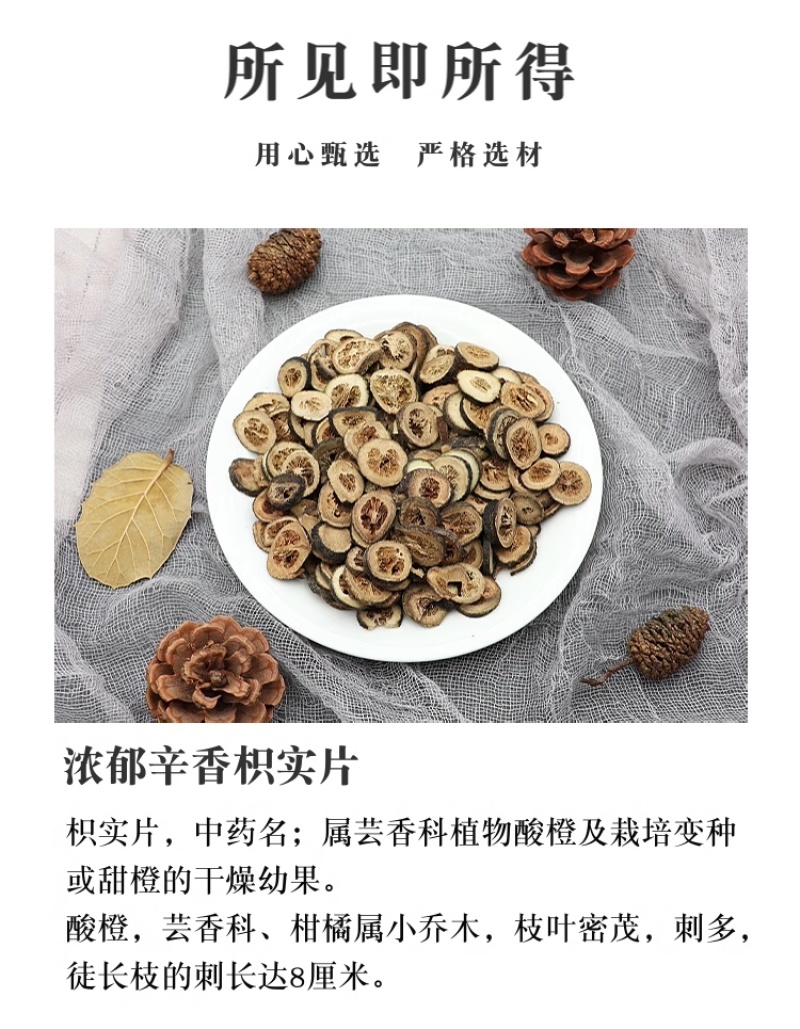 枳实道地高品质产地直发货真价实