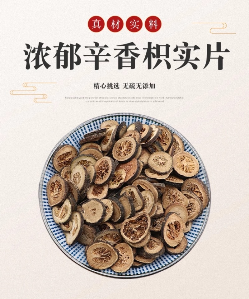 枳实道地高品质产地直发货真价实