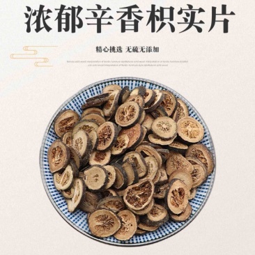 枳实道地高品质产地直发货真价实