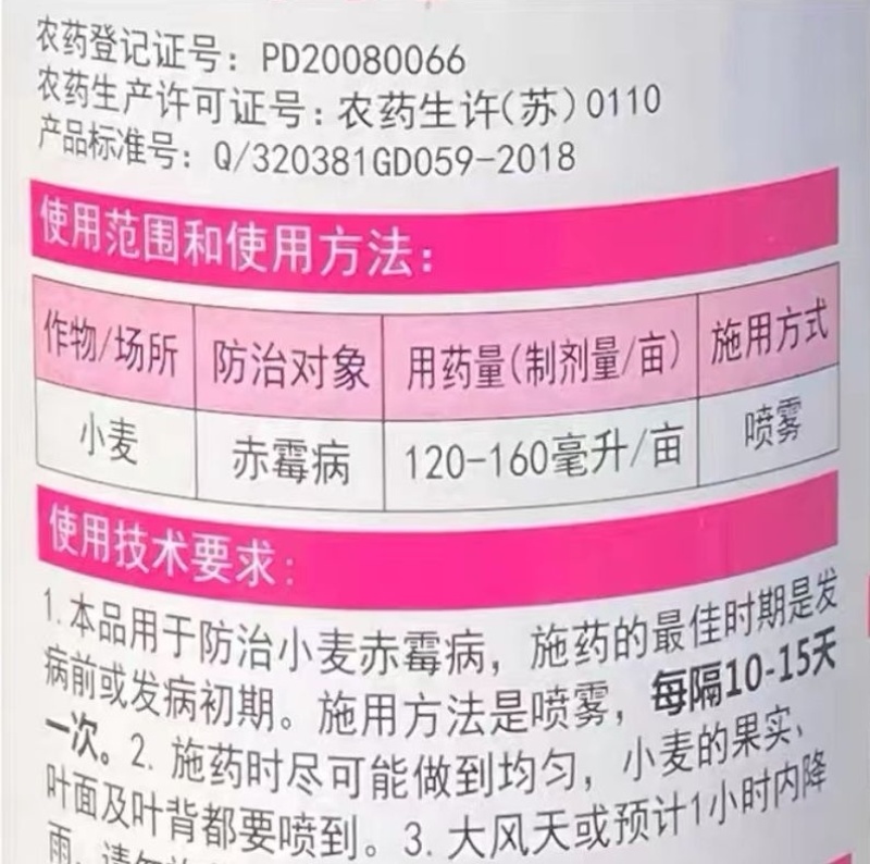 蓝丰新益甲托甲基硫菌灵赤霉病杀菌剂赤霉病农药