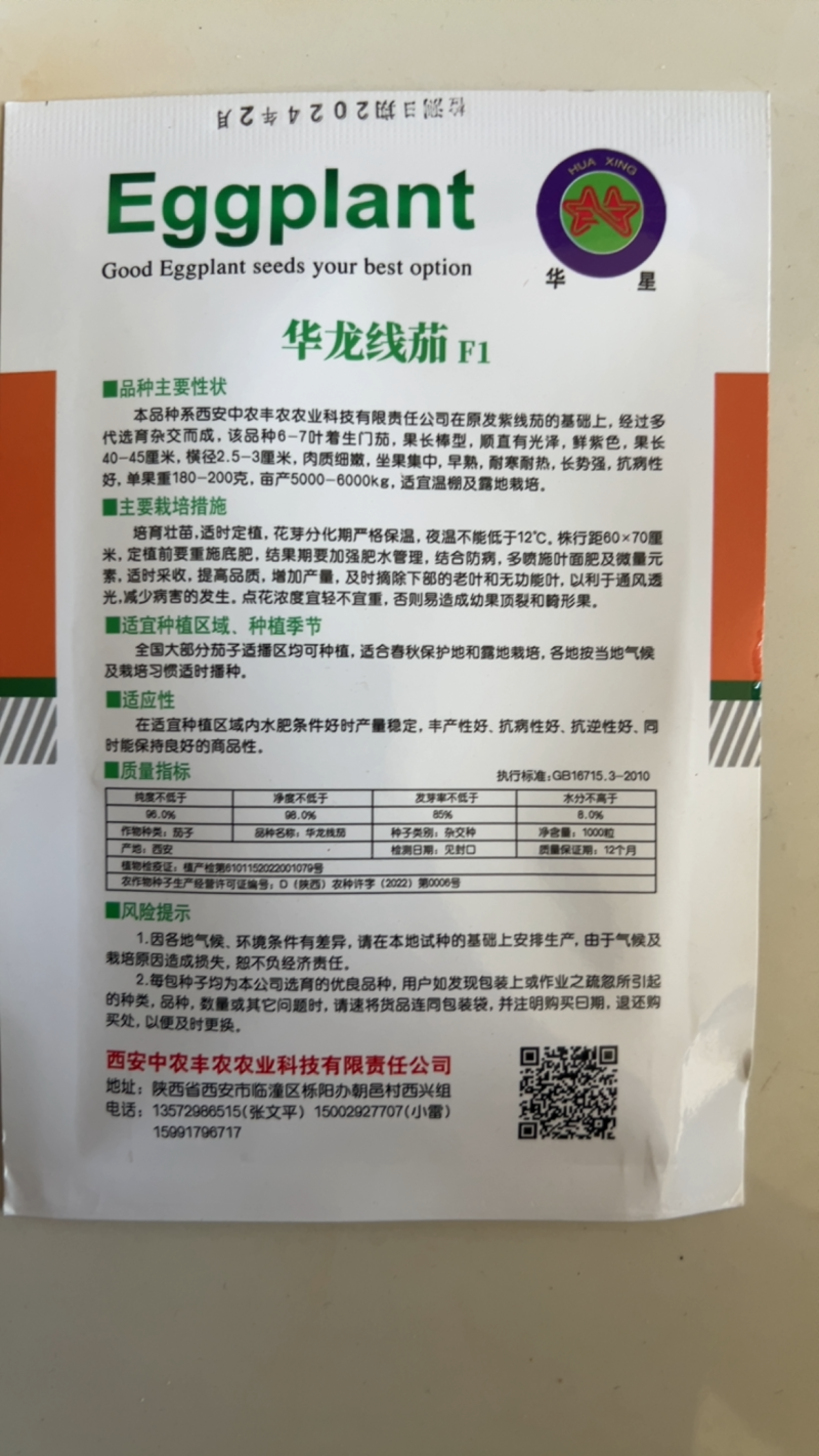 线茄子种子长型杂交早熟抗病强长紫红色杭茄子高品质