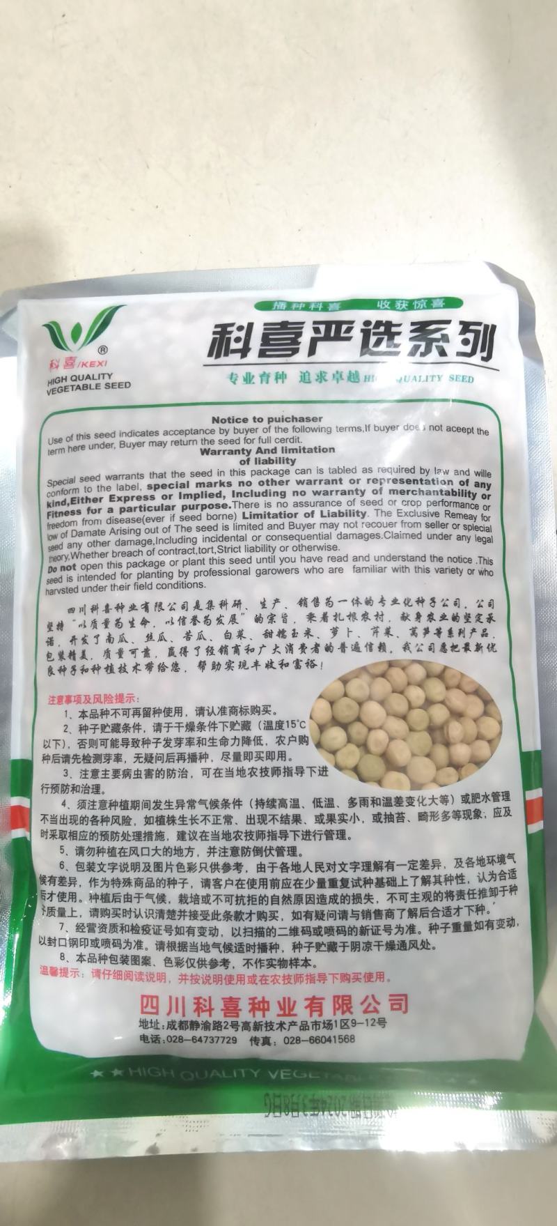 豌豆种子荷兰大肉豌严选系列食荚荷兰豆大菜豌甜脆