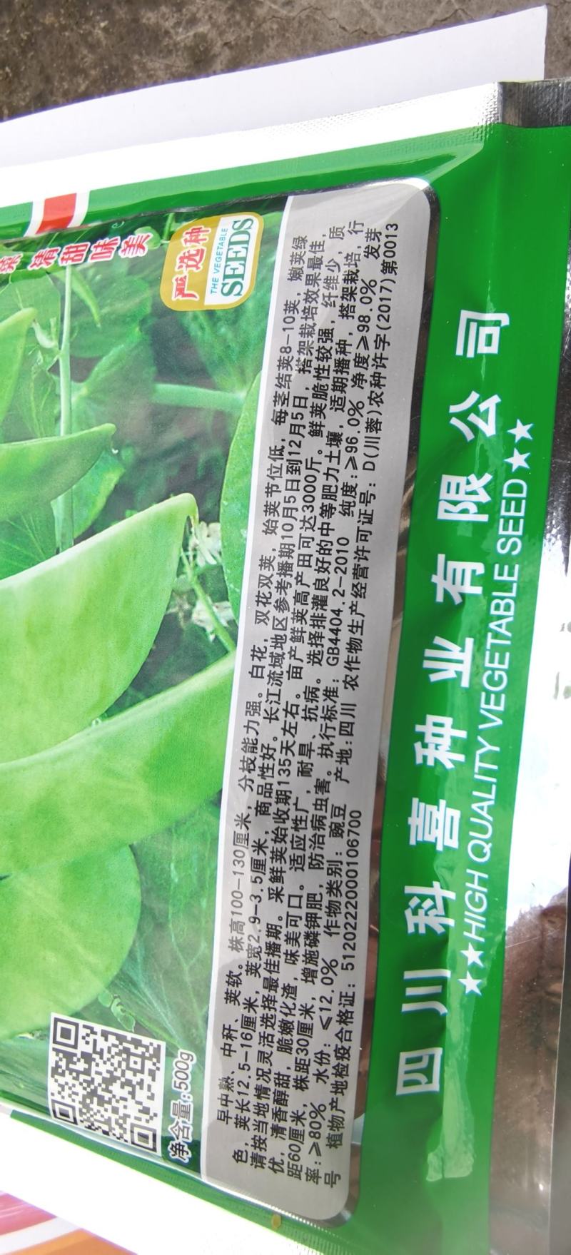 豌豆种子荷兰大肉豌严选系列食荚荷兰豆大菜豌甜脆