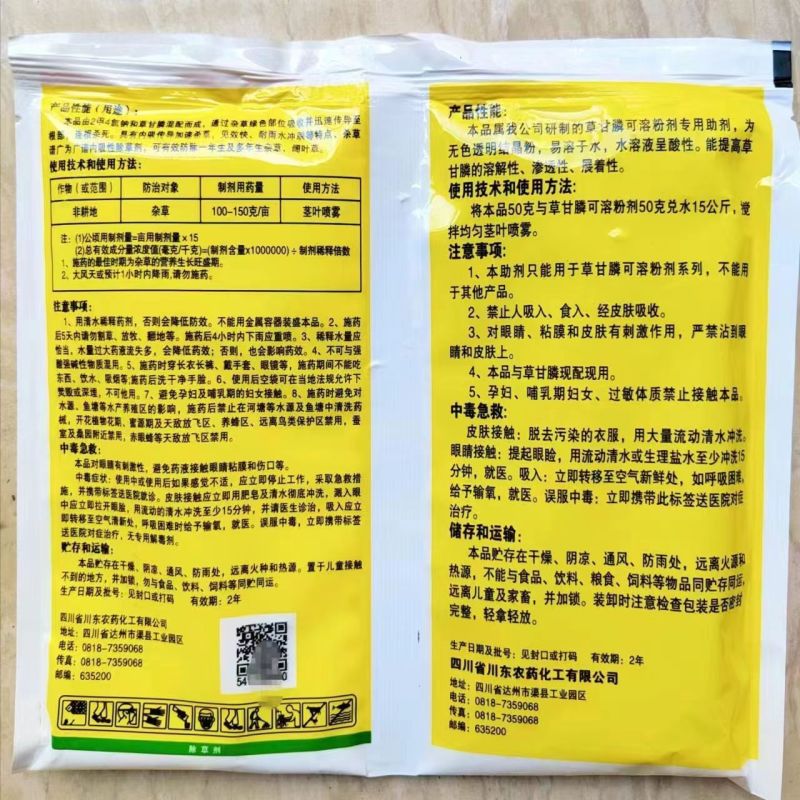 川东根除/快耕/金达88%草甘膦铵盐非耕地杂草除草剂3个
