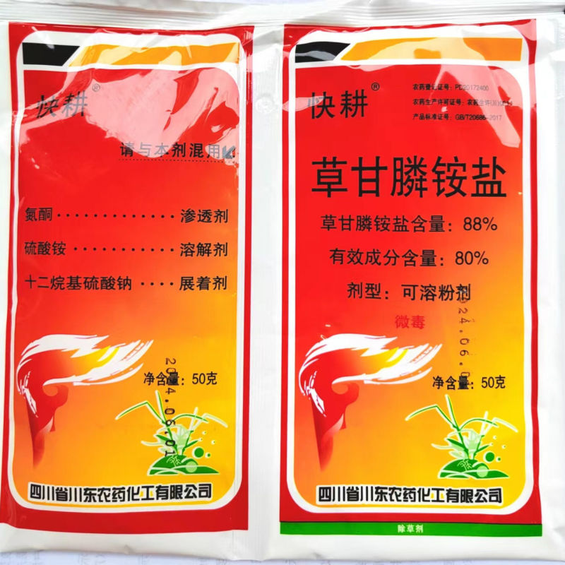 川东根除/快耕/金达88%草甘膦铵盐非耕地杂草除草剂3个
