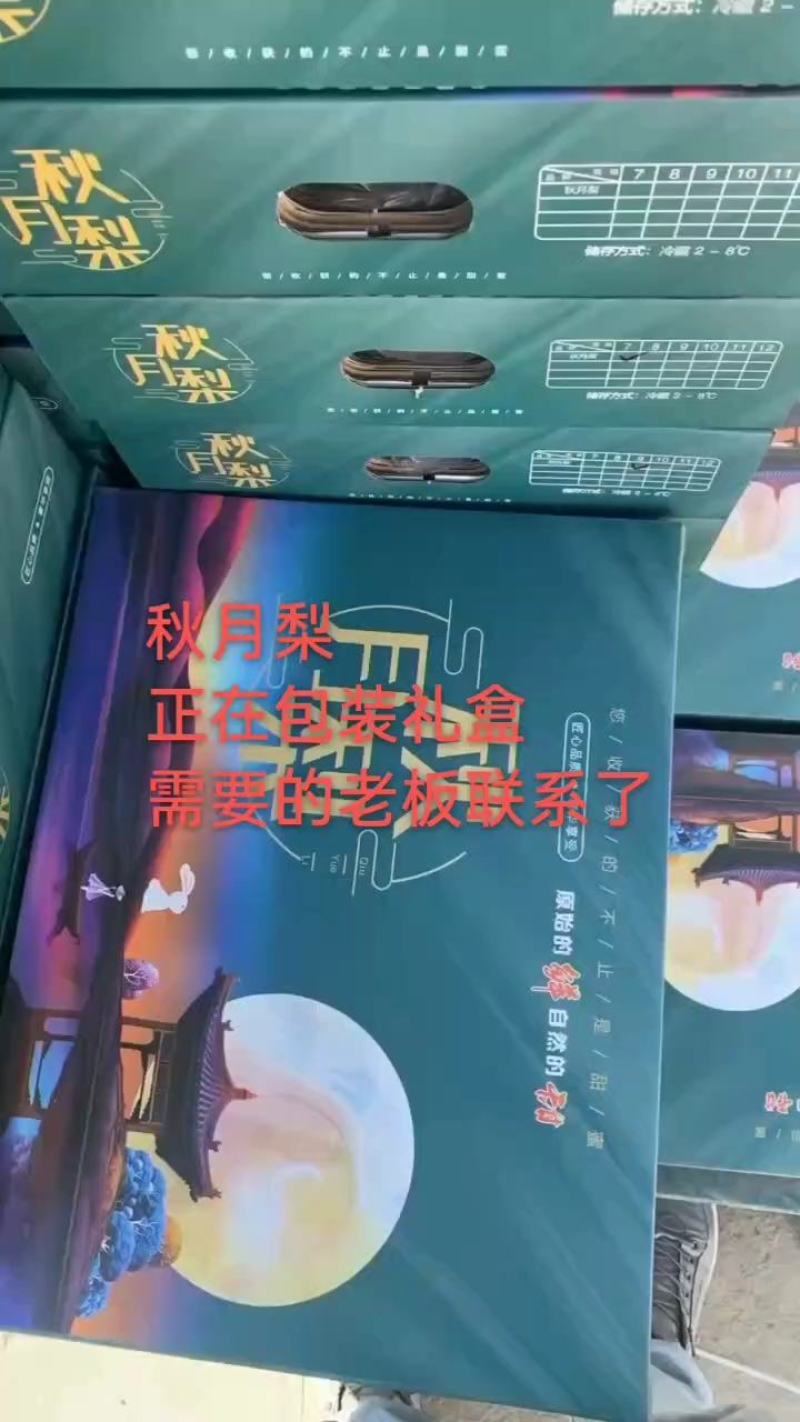 精品秋月梨，礼盒包装，果面干净，糖份超高
