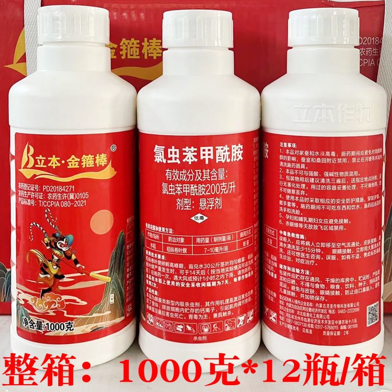 立本金箍棒20%氯虫苯甲酰胺水稻稻纵卷叶螟农药杀虫剂