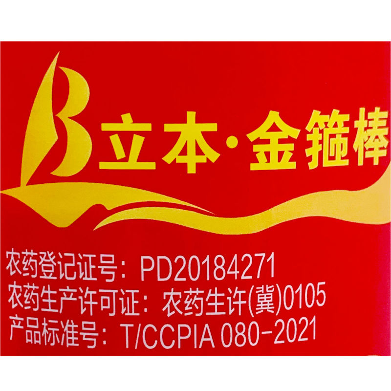 立本金箍棒20%氯虫苯甲酰胺水稻稻纵卷叶螟农药杀虫剂