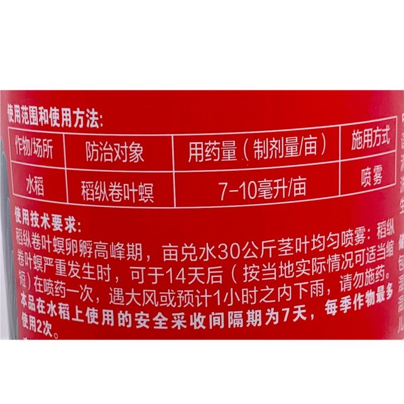 立本金箍棒20%氯虫苯甲酰胺水稻稻纵卷叶螟农药杀虫剂