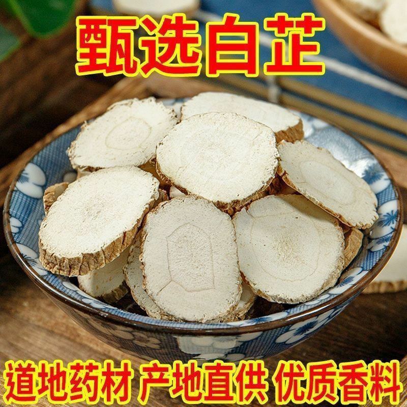 白芷特级白芷片批发正宗中药材商用中药材片白芷香料卤料