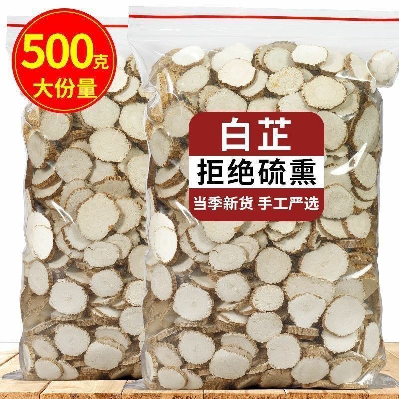 白芷特级白芷片批发正宗中药材商用中药材片白芷香料卤料