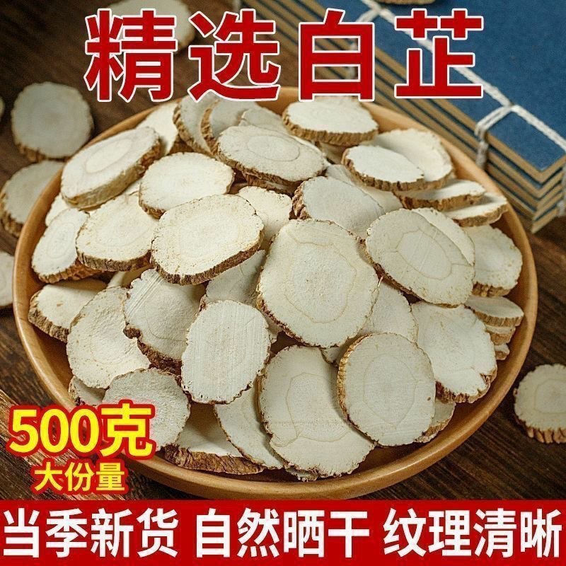 白芷特级白芷片批发正宗中药材商用中药材片白芷香料卤料