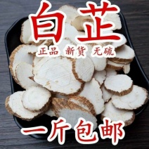 白芷特级白芷片批发正宗中药材商用中药材片白芷香料卤料