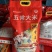 五常大米