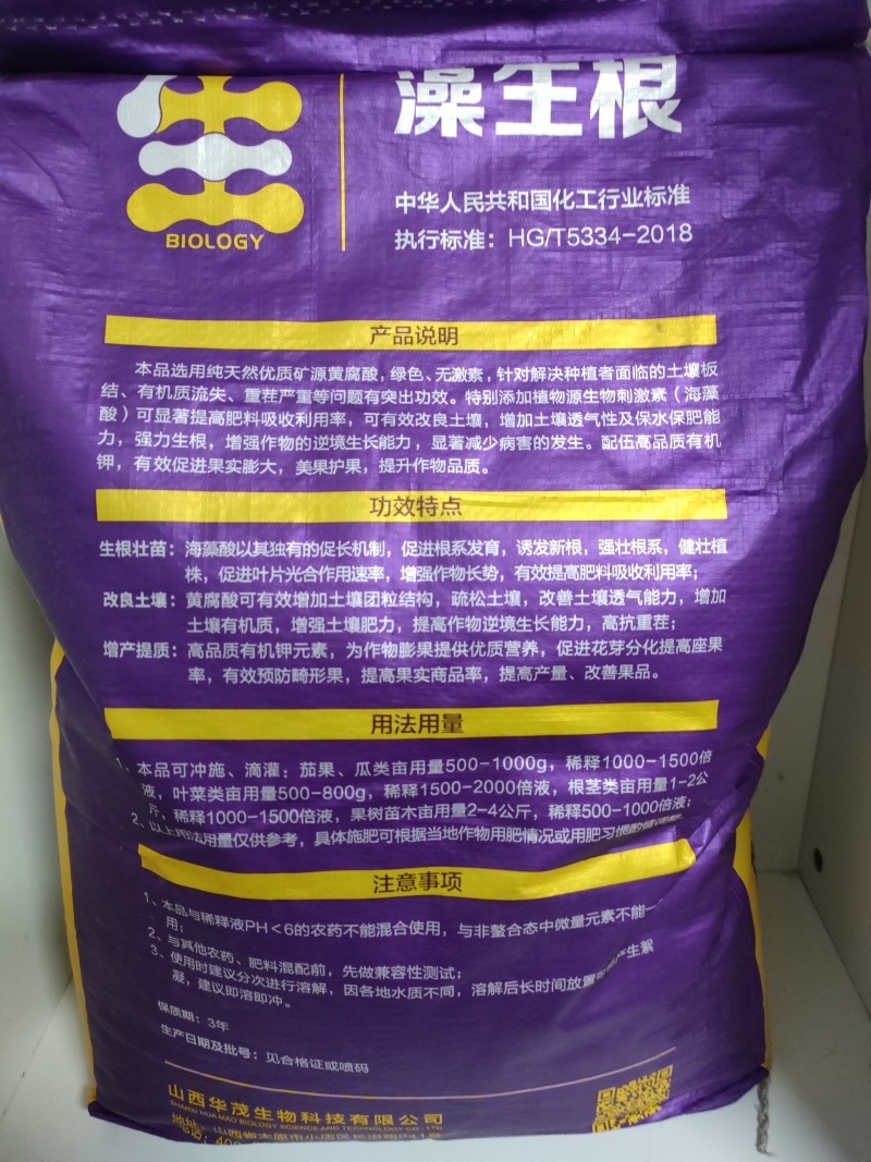 华茂农业集团——藻生根添加海藻的矿源黄腐酸钾