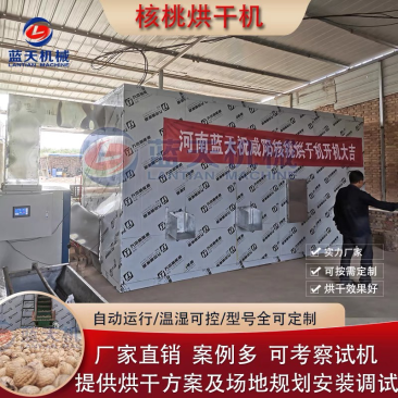 烘烤核桃的机器核桃烤干机器核桃专用烘干机核桃烘干房电烤房