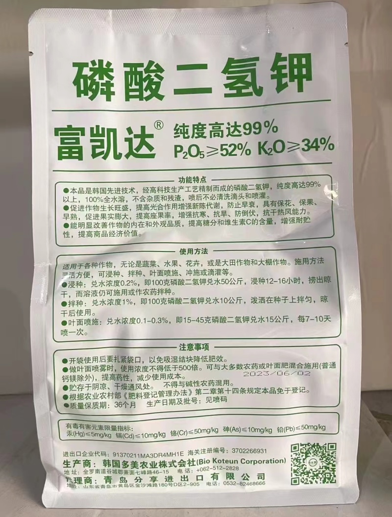 韩国进口.富凯达99%磷酸二氢钾.膨化适用飞防.