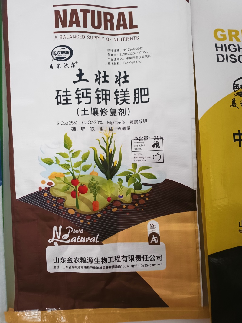 硅钙钾镁肥～土壤修复剂，改善土壤，消除板结，