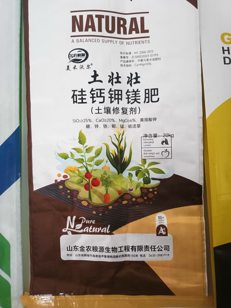硅钙钾镁肥～土壤修复剂，改善土壤，消除板结，