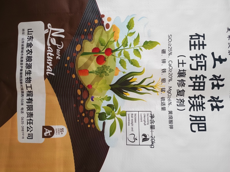 硅钙钾镁肥～土壤修复剂，改善土壤，消除板结，