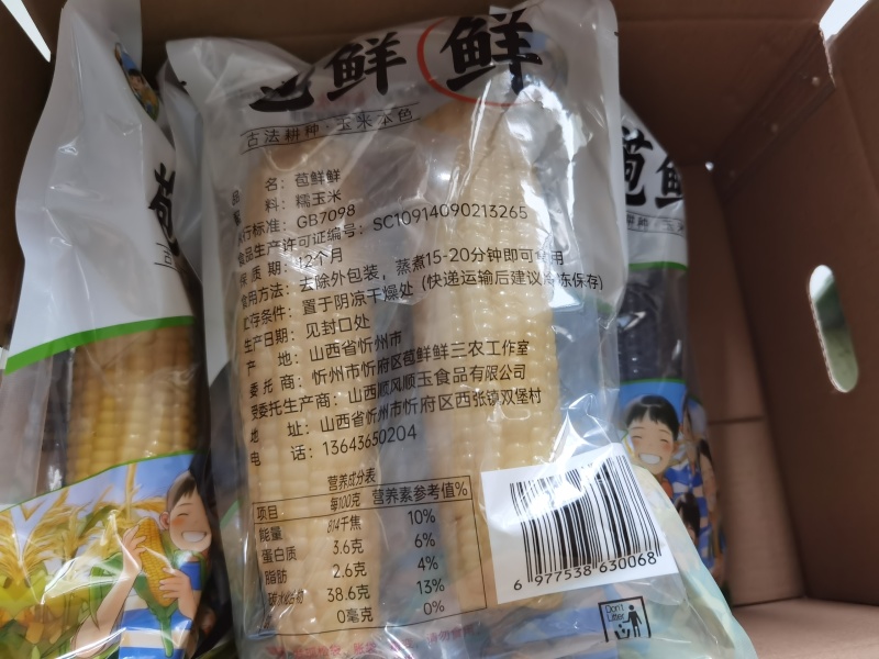 真空包装精品3色混装，10根礼盒装只做精品，3个小时锁鲜