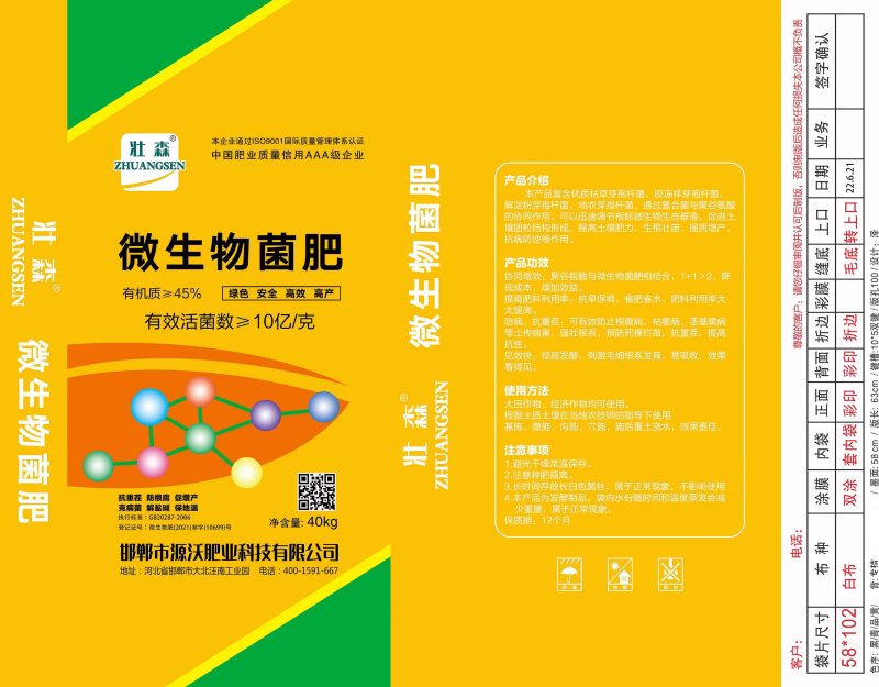 微生物菌剂，豆粕，肉粉，骨粉，10亿菌种有机质50