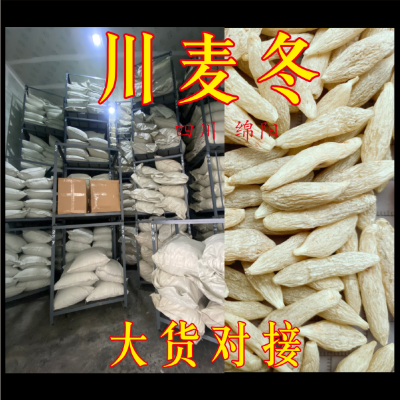 川麦冬-无硫-产地直销-产品溯源-年供千吨-四川绵阳