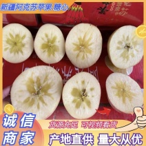 新疆苹果阿克苏苹果冰糖心全国发货一件代发支持各大平台