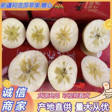 新疆苹果阿克苏苹果冰糖心全国发货一件代发支持各大平台