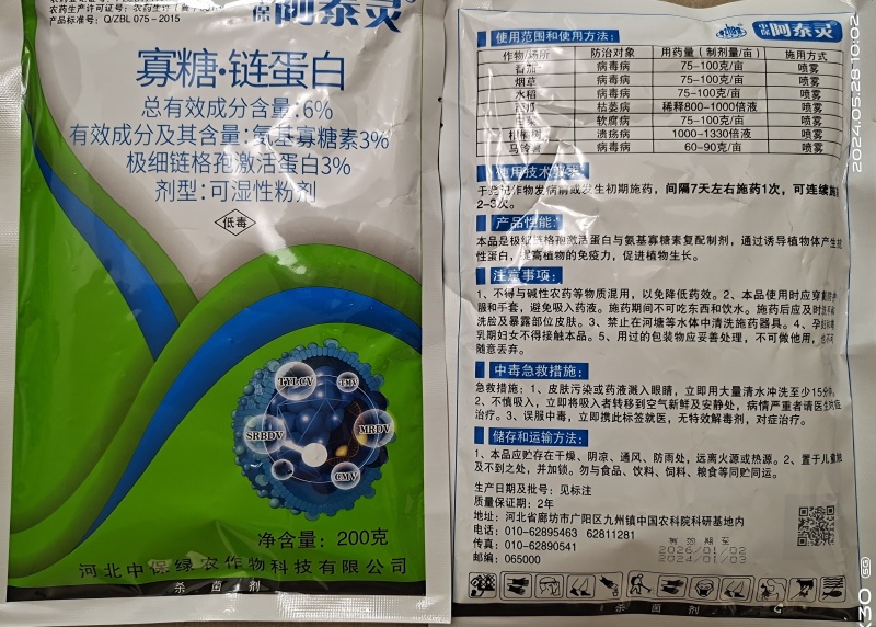 阿泰灵-寡糖.链蛋白登记番茄病毒病