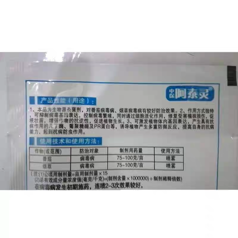 阿泰灵-寡糖.链蛋白登记番茄病毒病