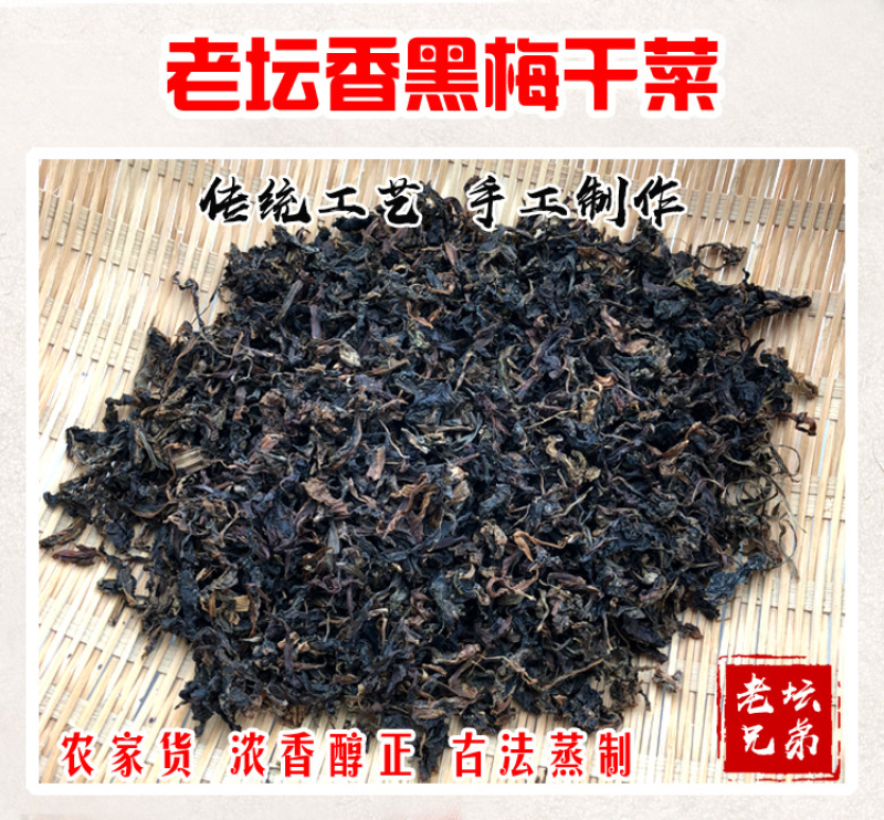 梅干菜