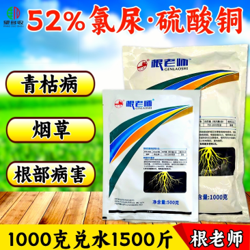 卫农根老师52%氯尿硫酸铜青枯病杀菌剂氯溴异氰尿酸硫酸铜