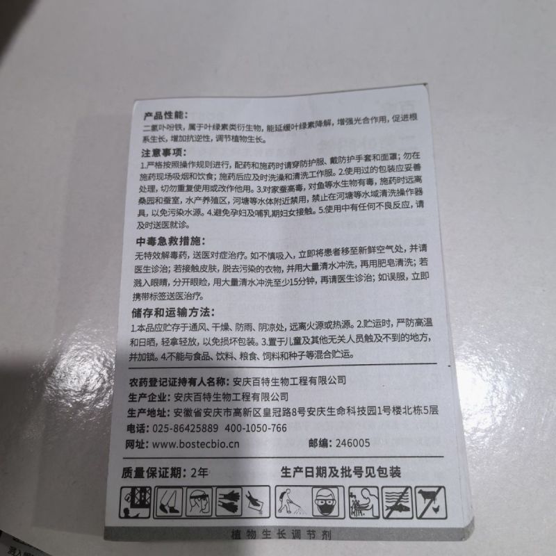 百睿二氢卟吩铁植物生长调节剂提质增产解药害农药调节剂